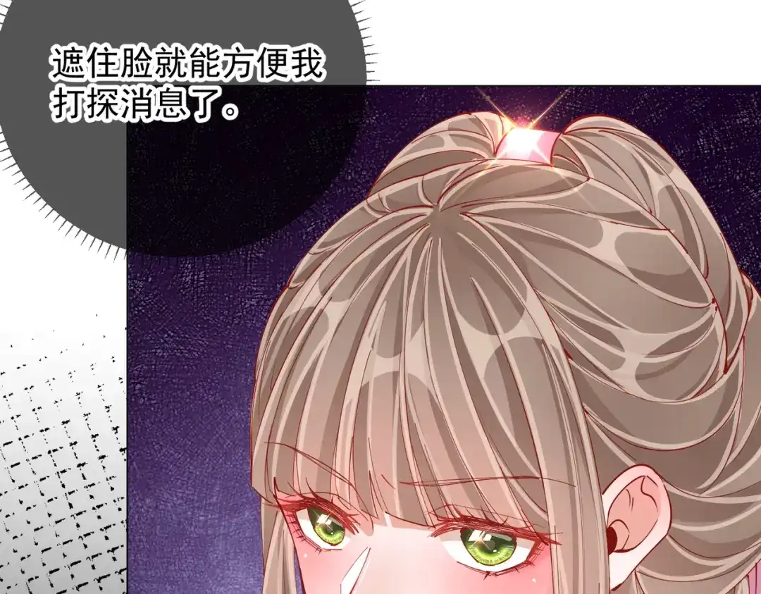 《王妃的成长攻略》2.02 金丝棉布 第60页