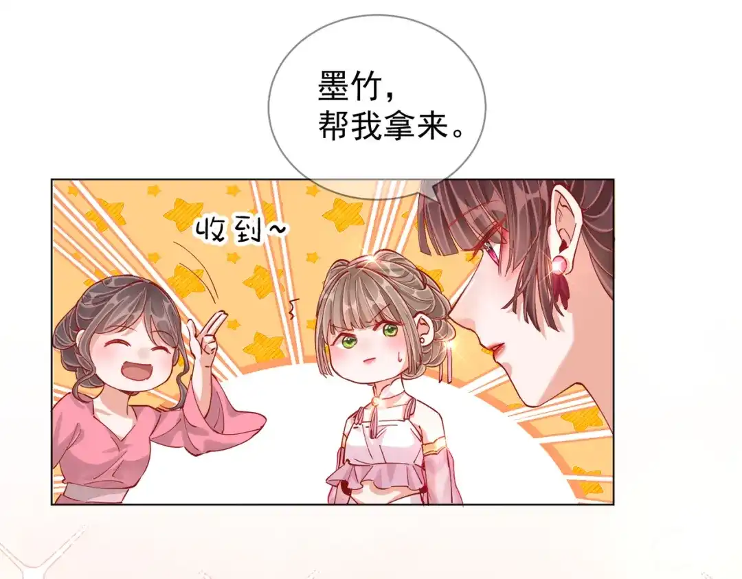 《王妃的成长攻略》2.02 金丝棉布 第49页