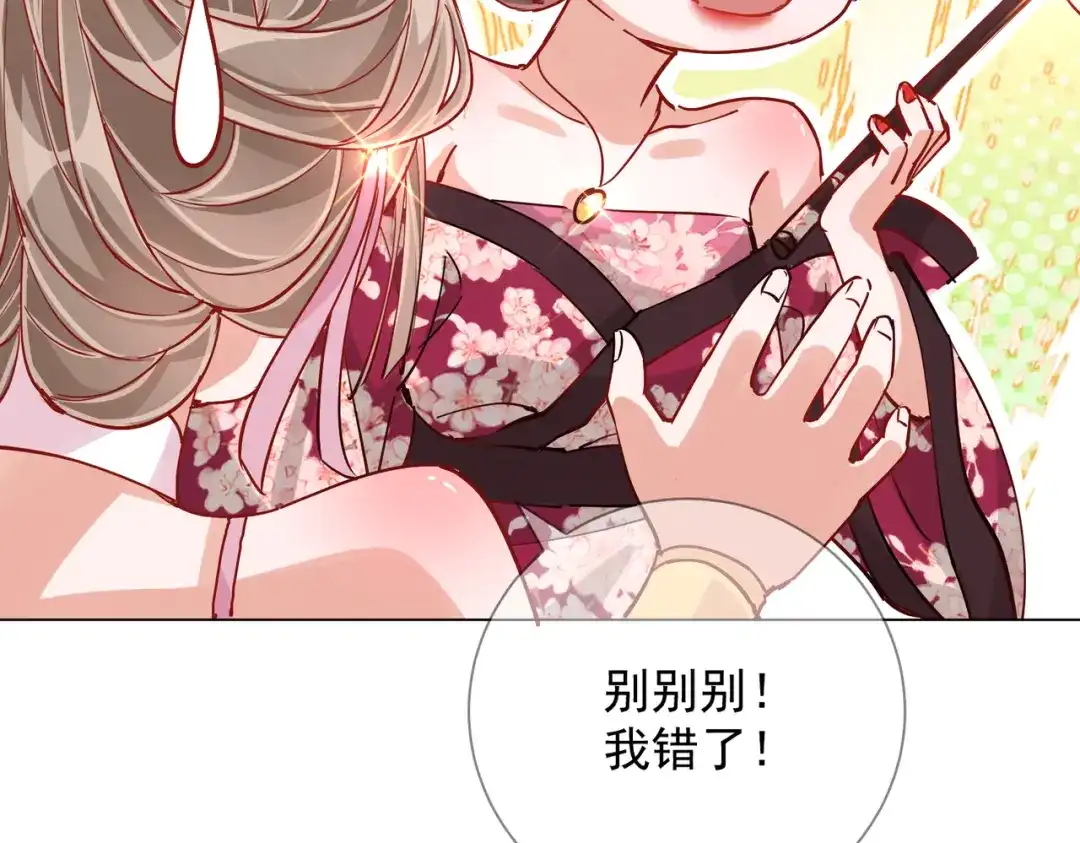 《王妃的成长攻略》2.02 金丝棉布 第32页
