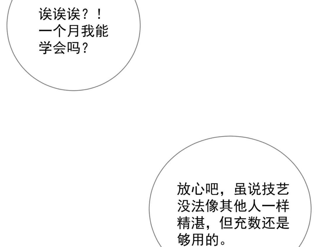 《王妃的成长攻略》2.02 金丝棉布 第14页