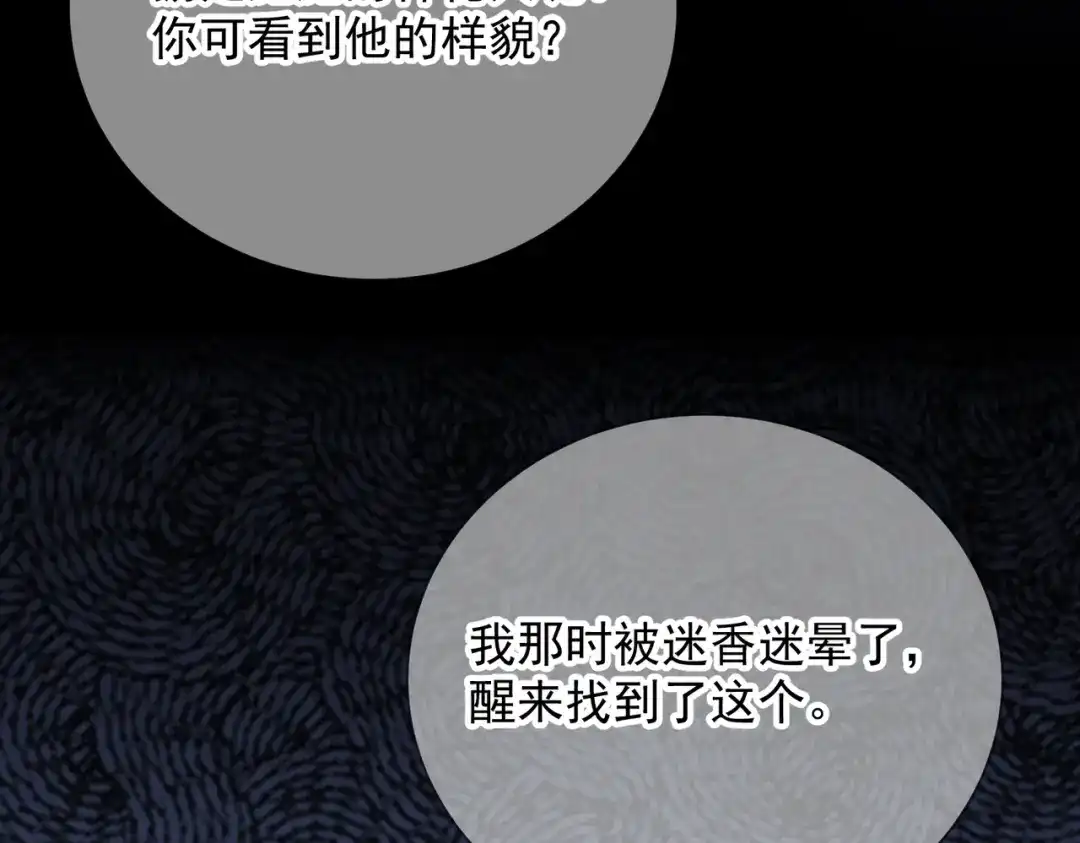 《王妃的成长攻略》2.02 金丝棉布 第83页