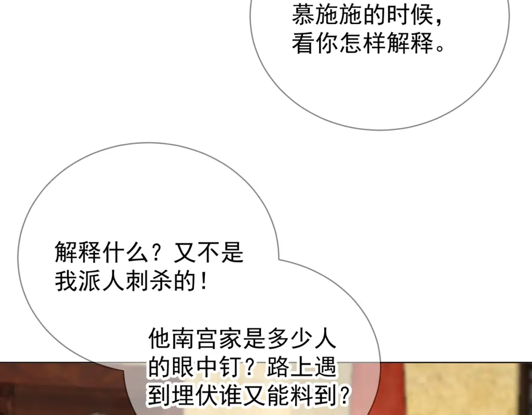 《王妃的成长攻略》2.03 不作为的父亲 第16页