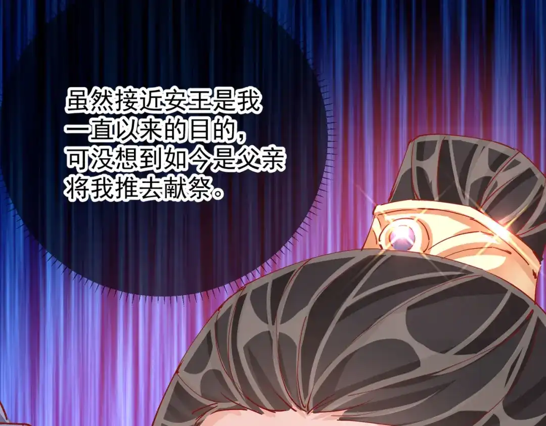 《王妃的成长攻略》2.03 不作为的父亲 第101页