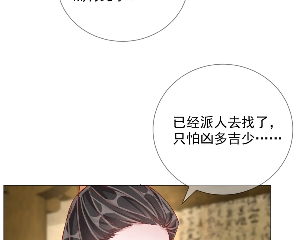 《王妃的成长攻略》2.03 不作为的父亲 第54页