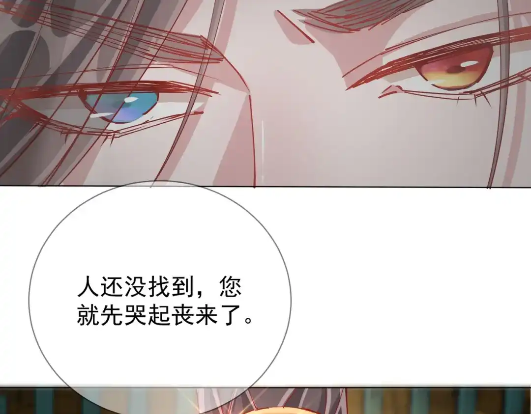 《王妃的成长攻略》2.03 不作为的父亲 第56页