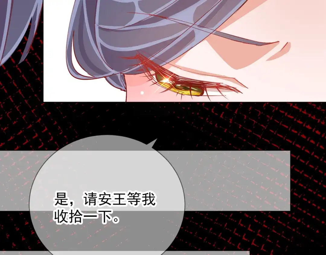 《王妃的成长攻略》2.03 不作为的父亲 第105页