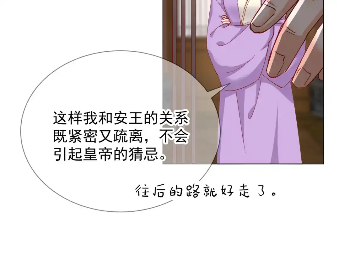 《王妃的成长攻略》2.03 不作为的父亲 第29页
