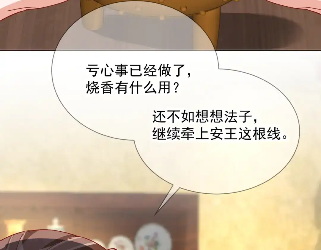 《王妃的成长攻略》2.03 不作为的父亲 第7页