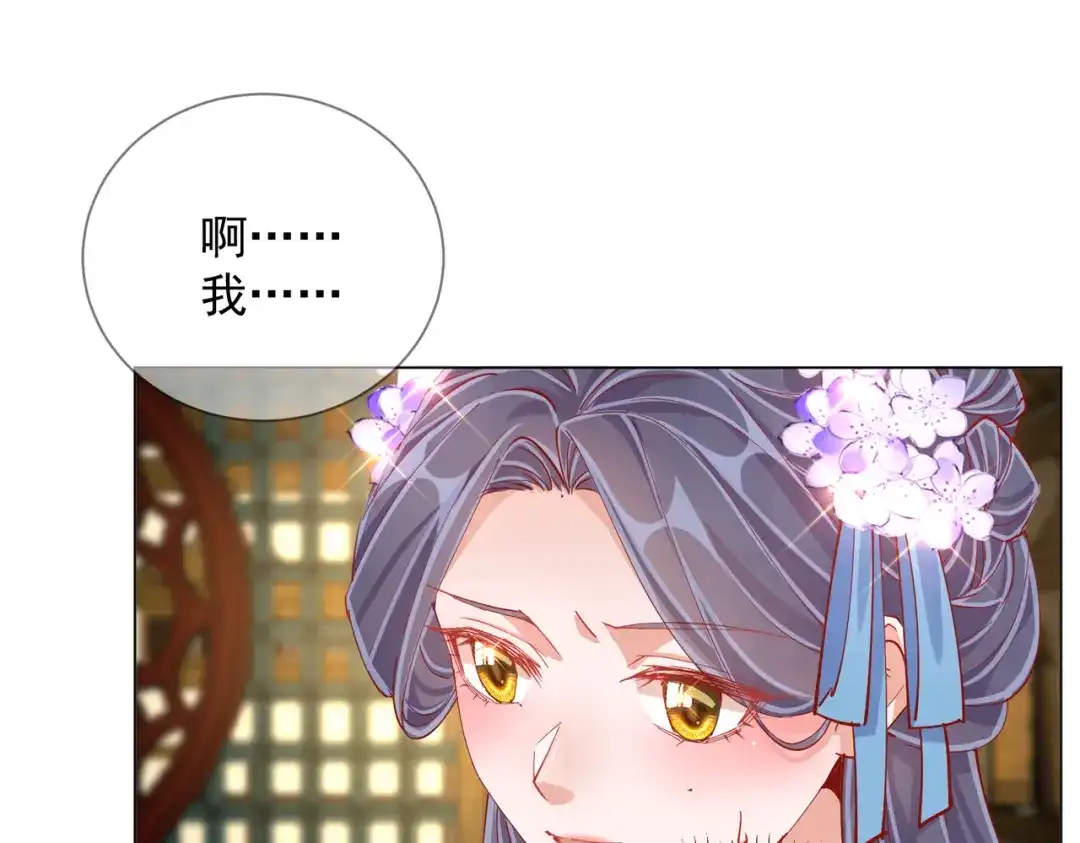 《王妃的成长攻略》2.03 不作为的父亲 第92页