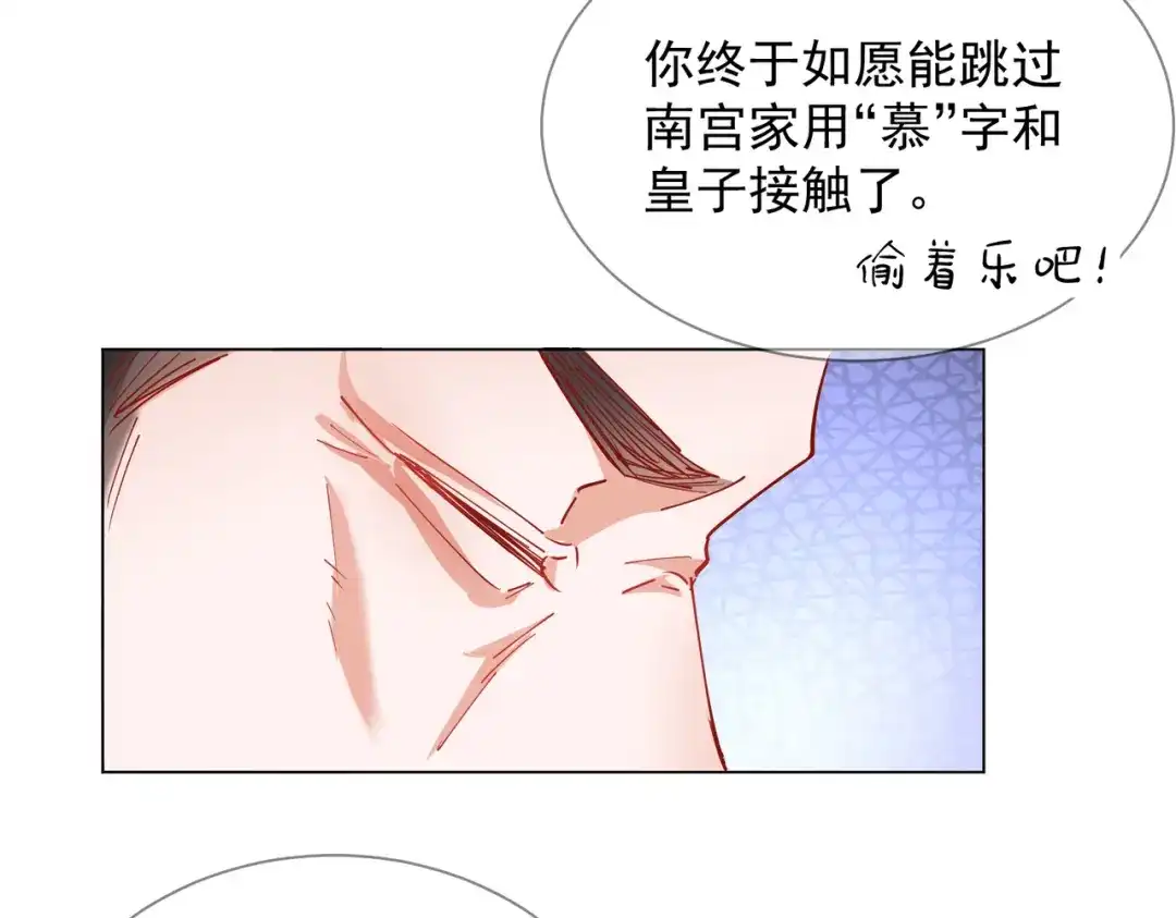 《王妃的成长攻略》2.03 不作为的父亲 第23页