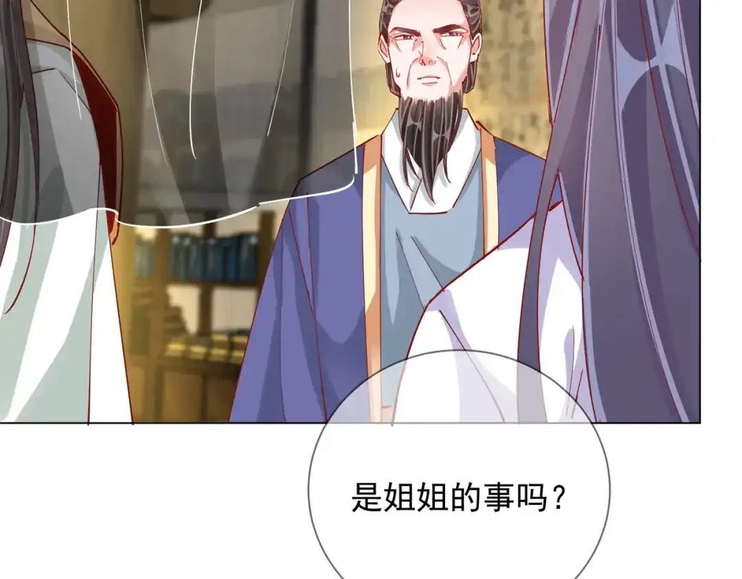 《王妃的成长攻略》2.03 不作为的父亲 第73页