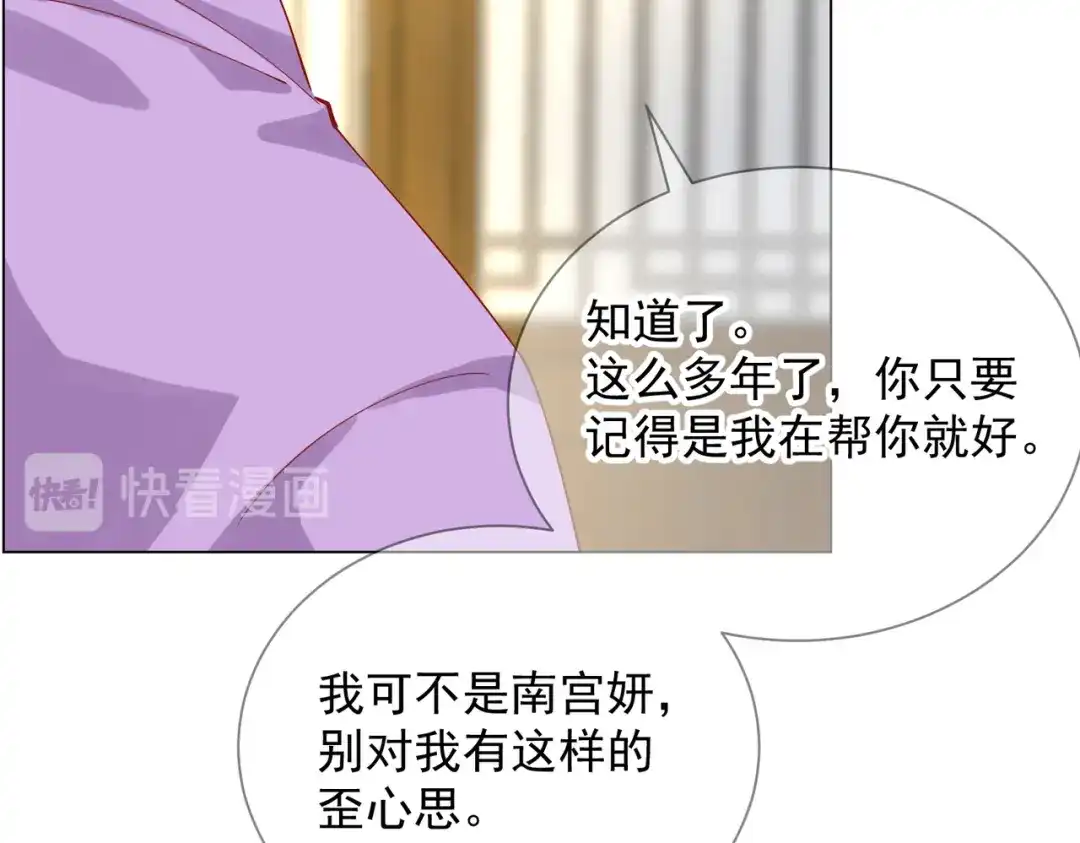 《王妃的成长攻略》2.03 不作为的父亲 第39页