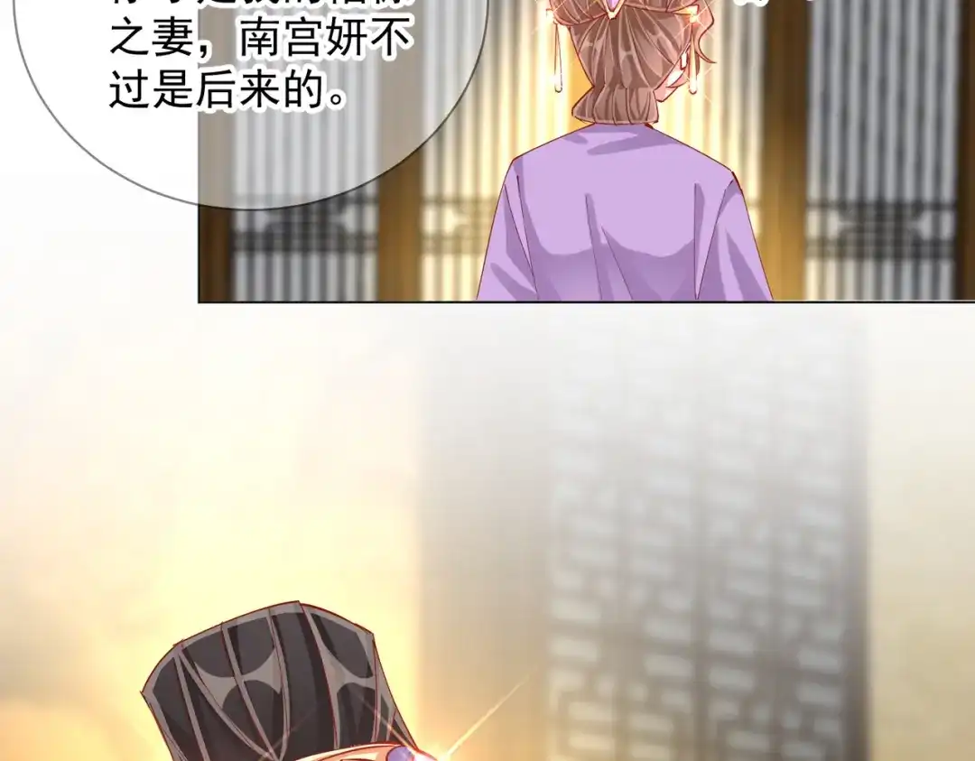 《王妃的成长攻略》2.03 不作为的父亲 第41页