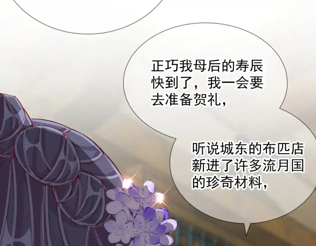《王妃的成长攻略》2.03 不作为的父亲 第86页
