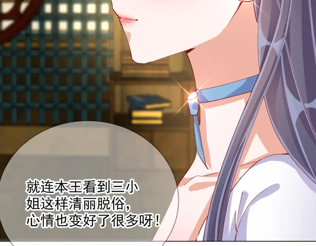 《王妃的成长攻略》2.03 不作为的父亲 第85页