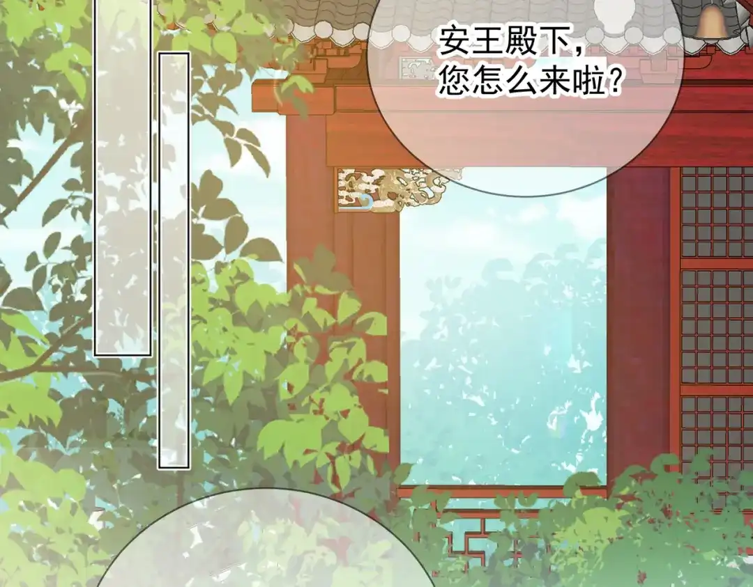 《王妃的成长攻略》2.03 不作为的父亲 第46页