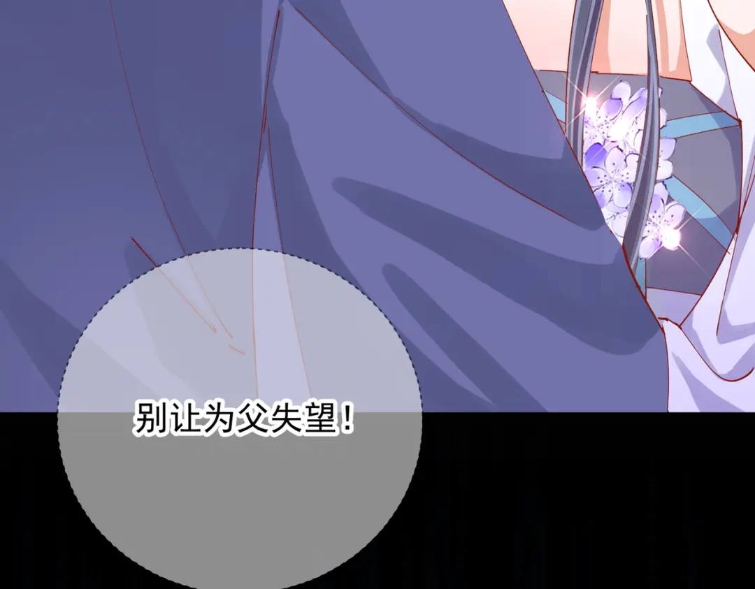 《王妃的成长攻略》2.03 不作为的父亲 第99页