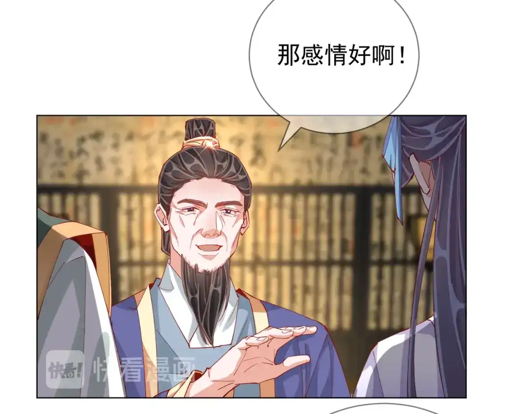 《王妃的成长攻略》2.03 不作为的父亲 第94页