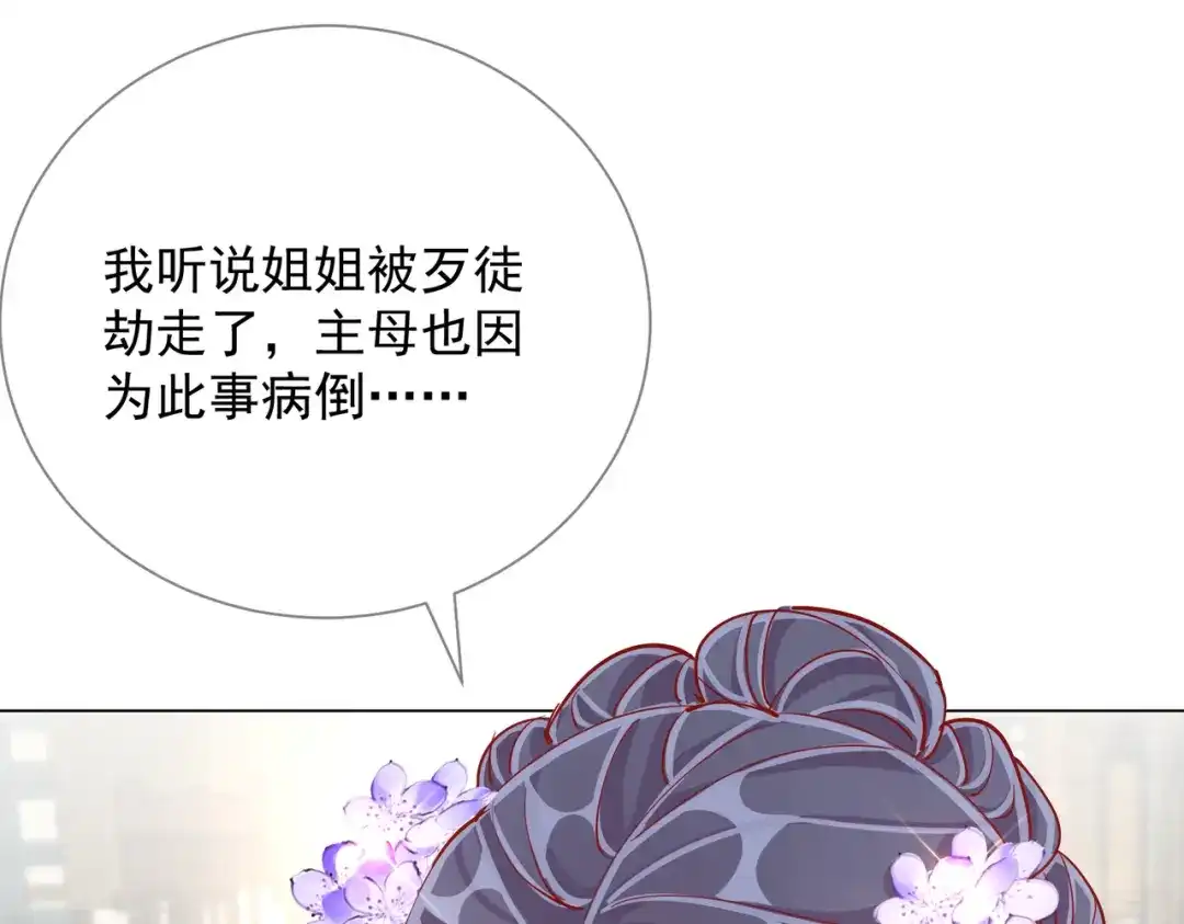 《王妃的成长攻略》2.03 不作为的父亲 第77页