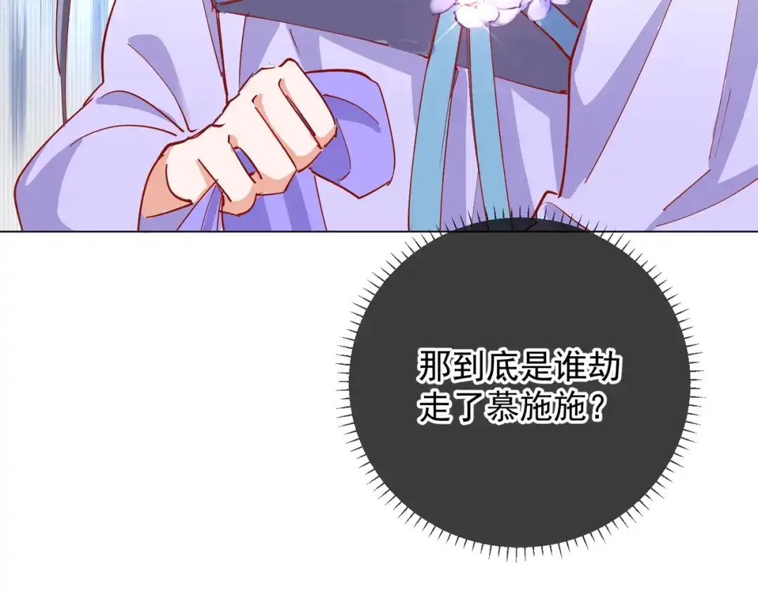 《王妃的成长攻略》2.03 不作为的父亲 第70页