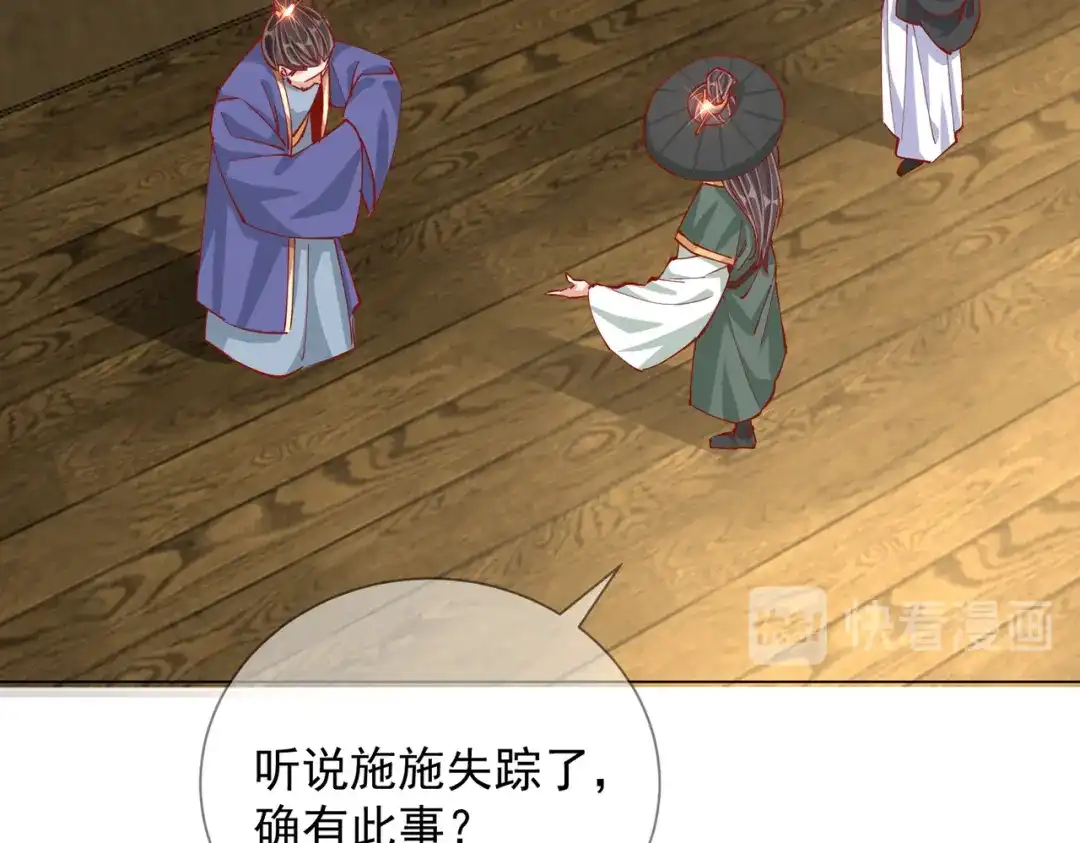《王妃的成长攻略》2.03 不作为的父亲 第53页
