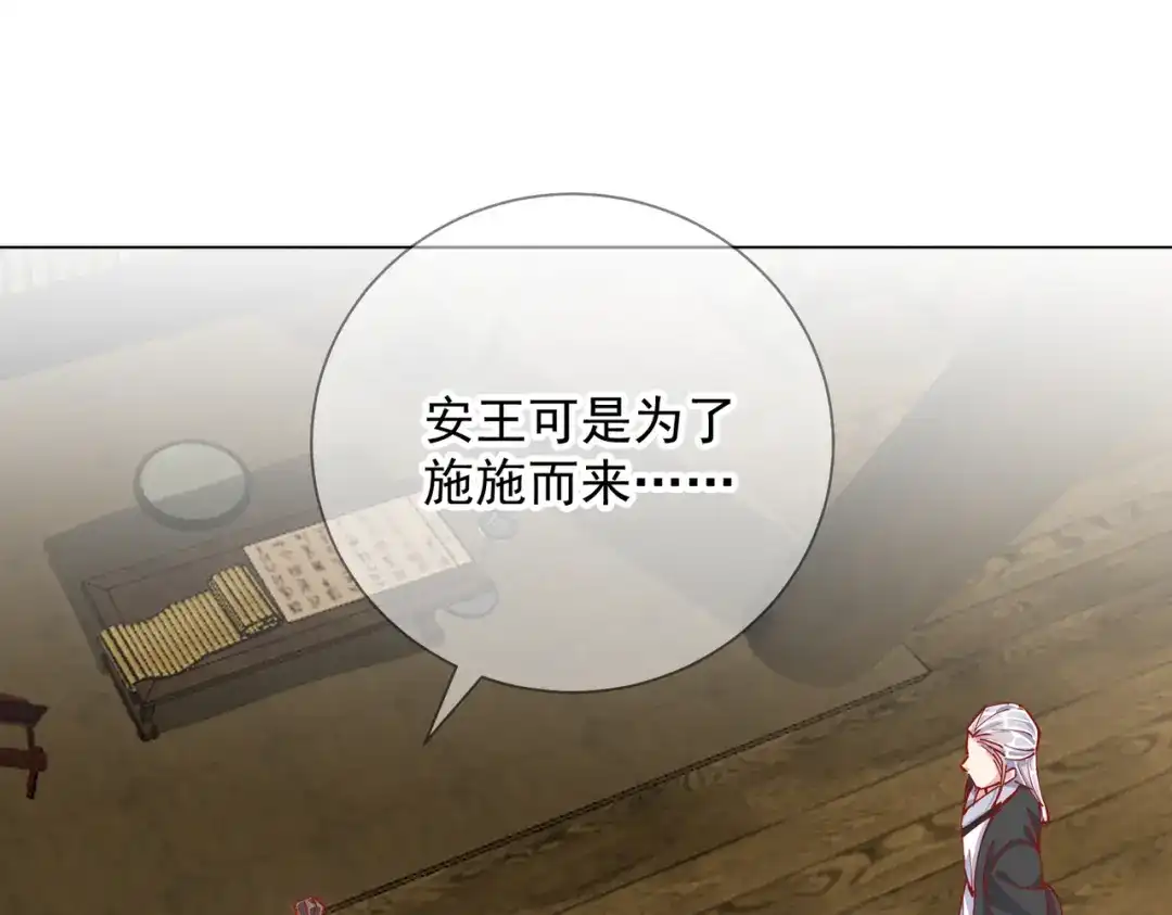 《王妃的成长攻略》2.03 不作为的父亲 第52页