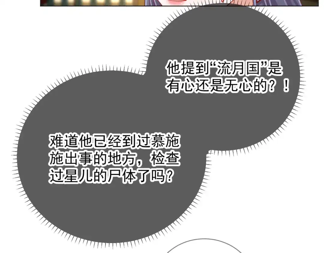 《王妃的成长攻略》2.03 不作为的父亲 第93页
