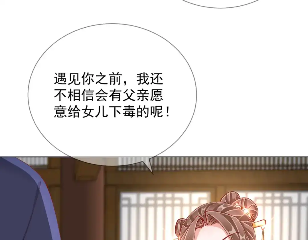《王妃的成长攻略》2.03 不作为的父亲 第19页