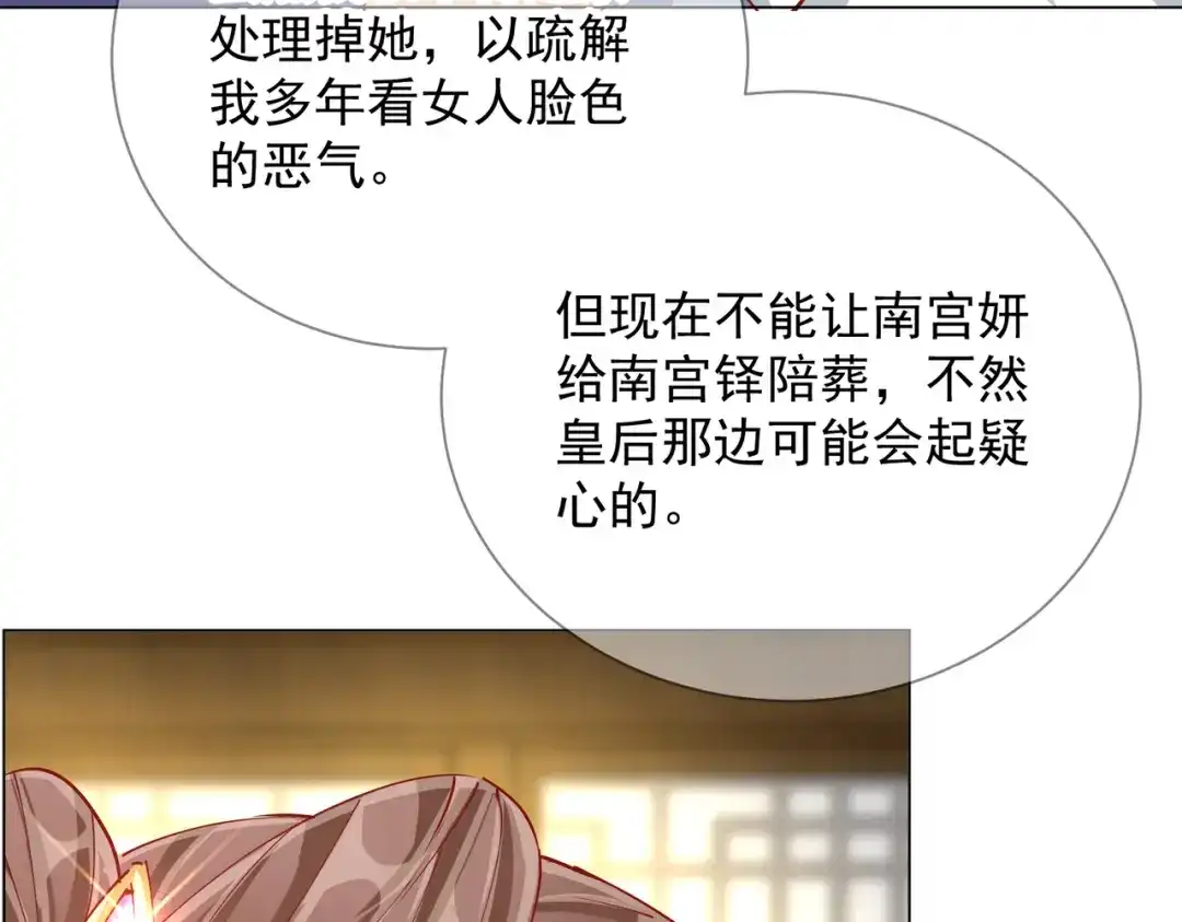 《王妃的成长攻略》2.03 不作为的父亲 第37页