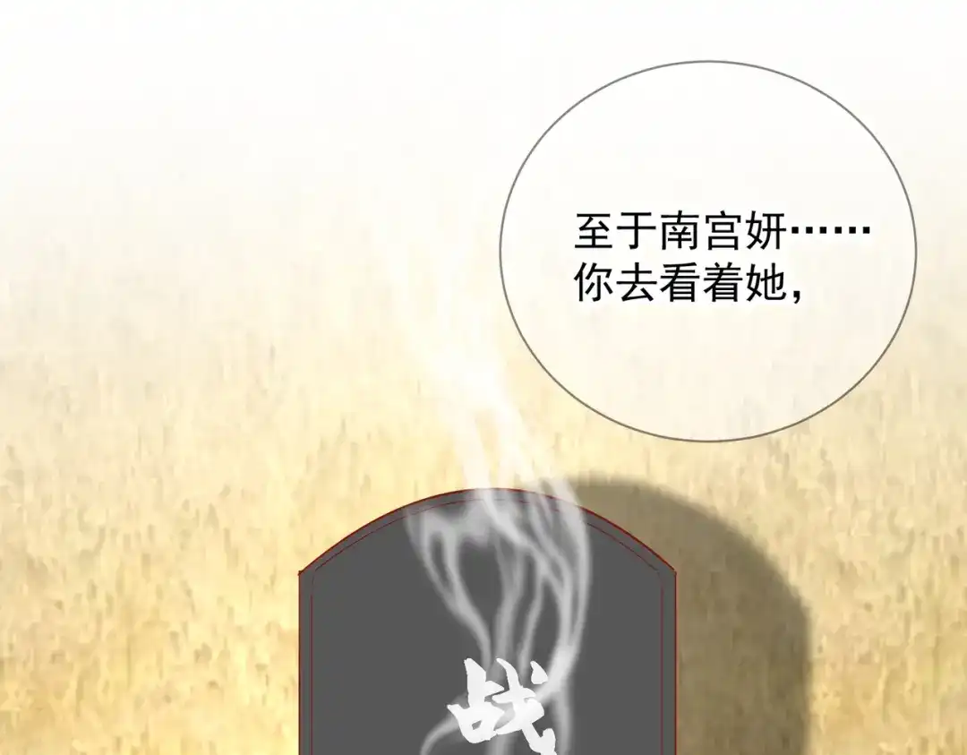 《王妃的成长攻略》2.03 不作为的父亲 第31页