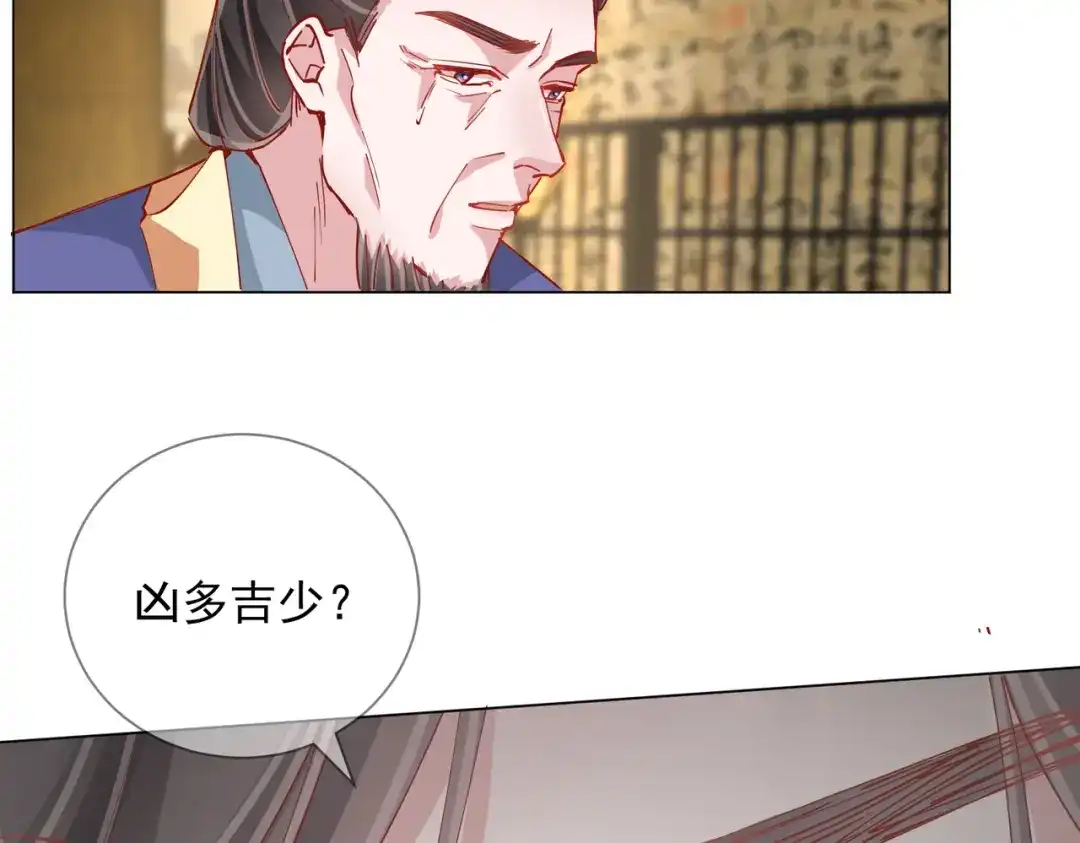 《王妃的成长攻略》2.03 不作为的父亲 第55页