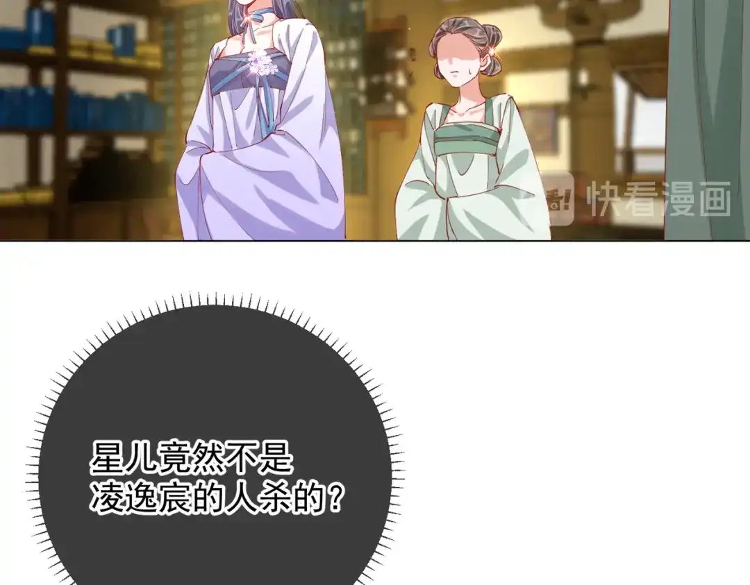 《王妃的成长攻略》2.03 不作为的父亲 第67页