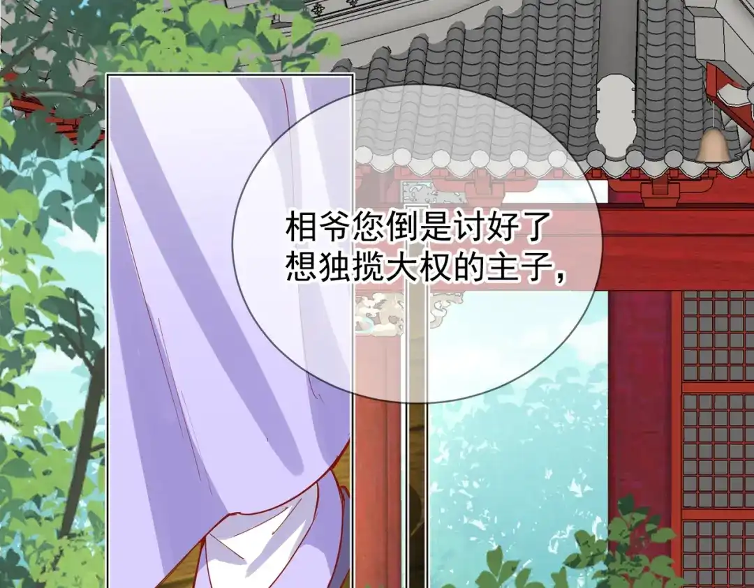 《王妃的成长攻略》2.03 不作为的父亲 第65页