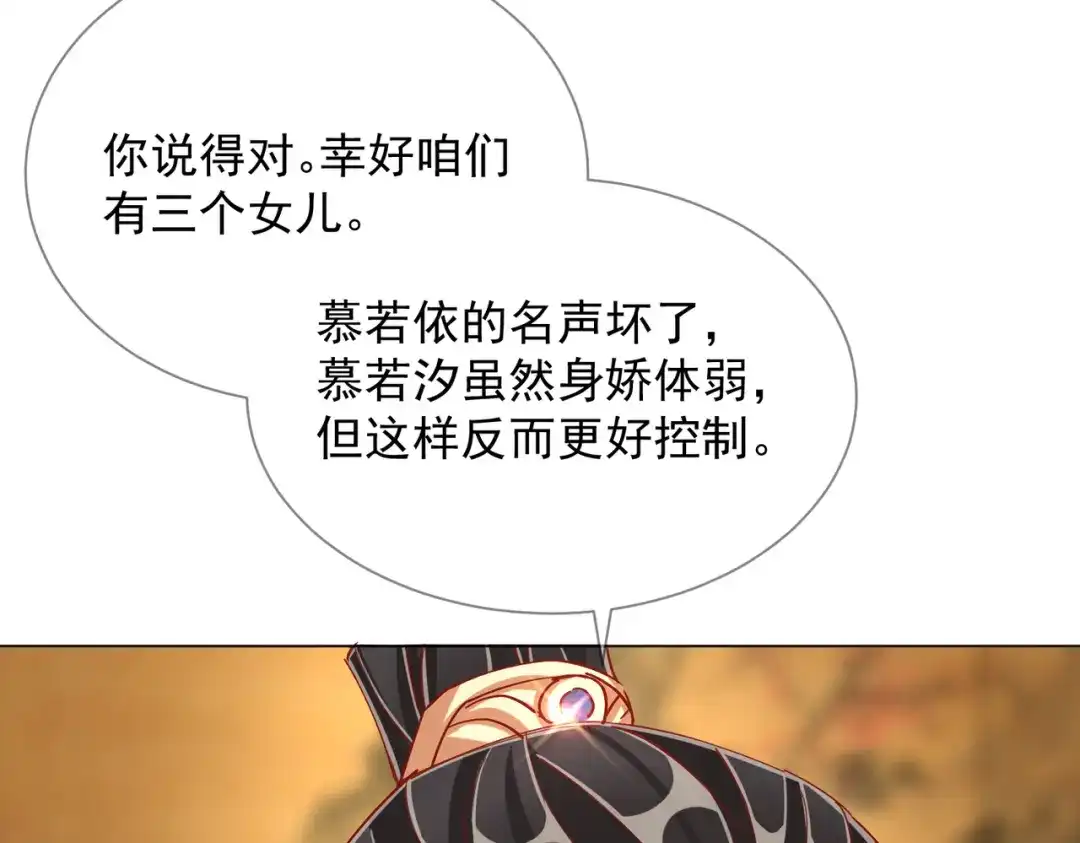 《王妃的成长攻略》2.03 不作为的父亲 第24页
