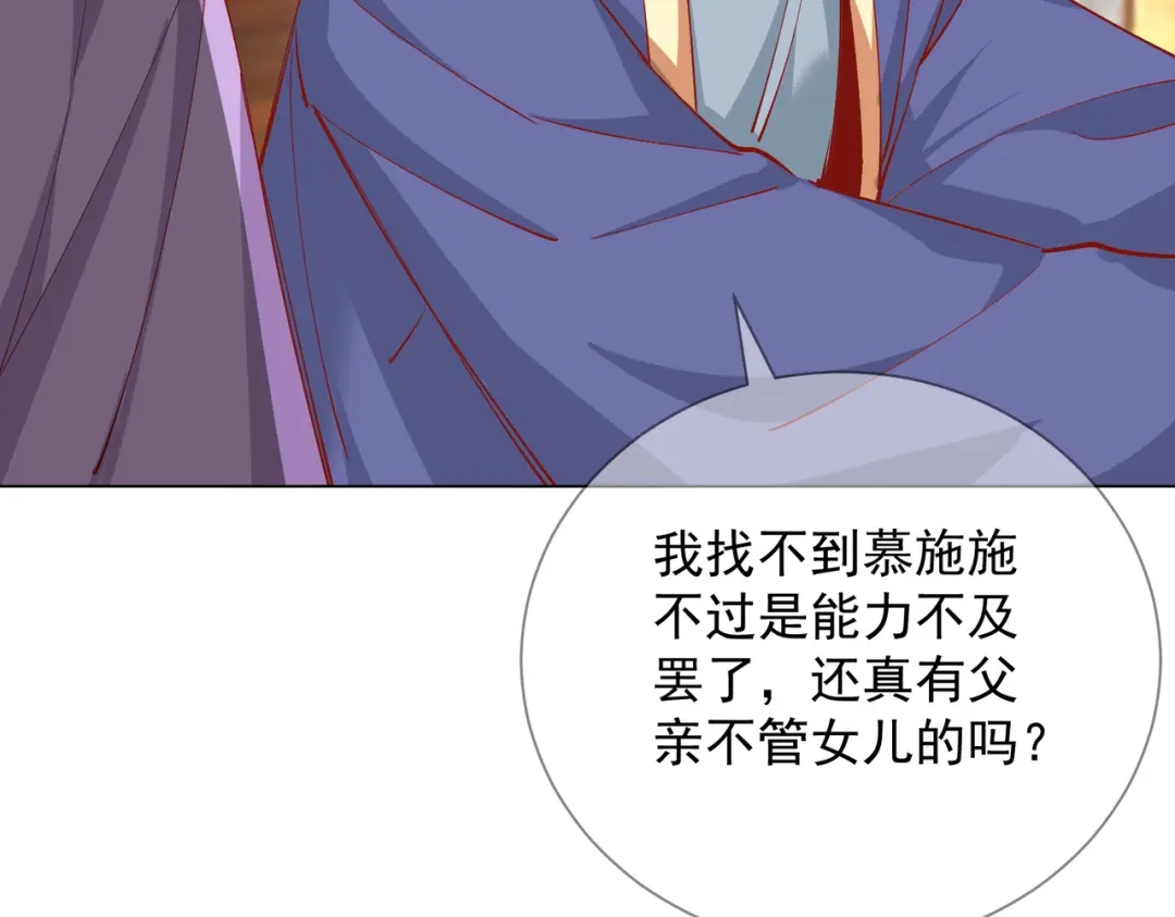 《王妃的成长攻略》2.03 不作为的父亲 第18页