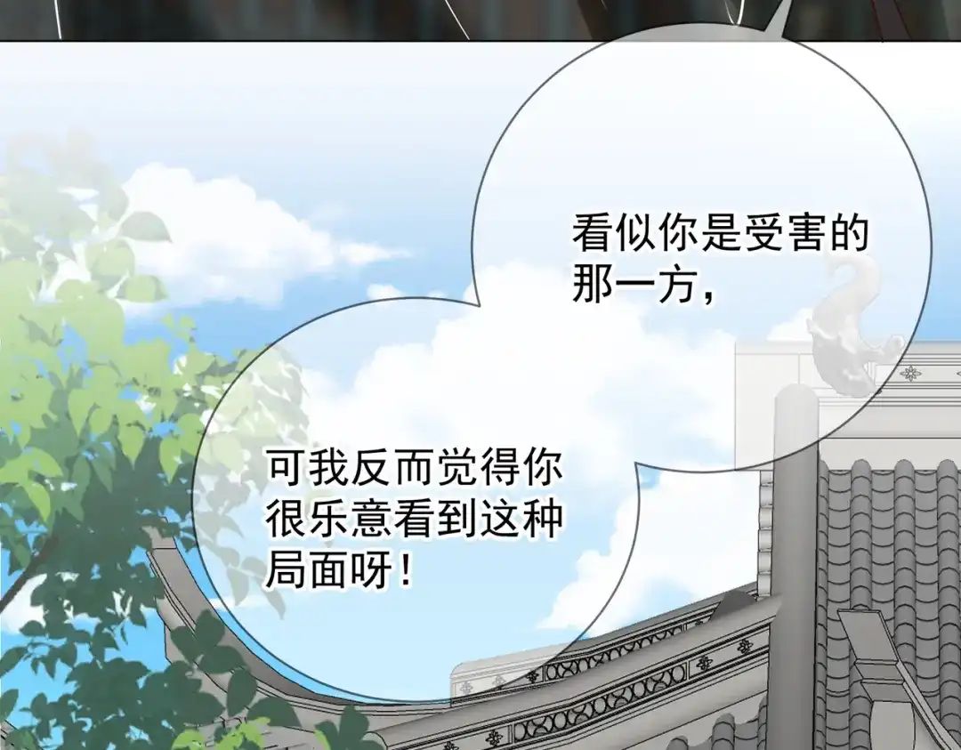 《王妃的成长攻略》2.03 不作为的父亲 第64页