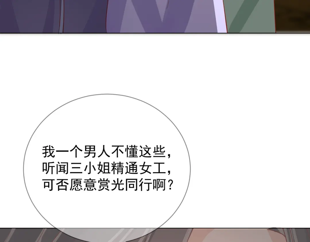 《王妃的成长攻略》2.03 不作为的父亲 第89页