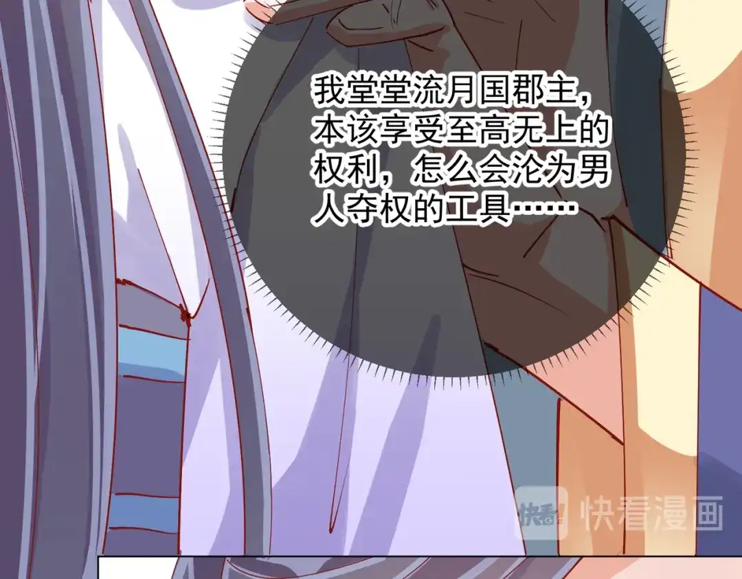 《王妃的成长攻略》2.03 不作为的父亲 第104页