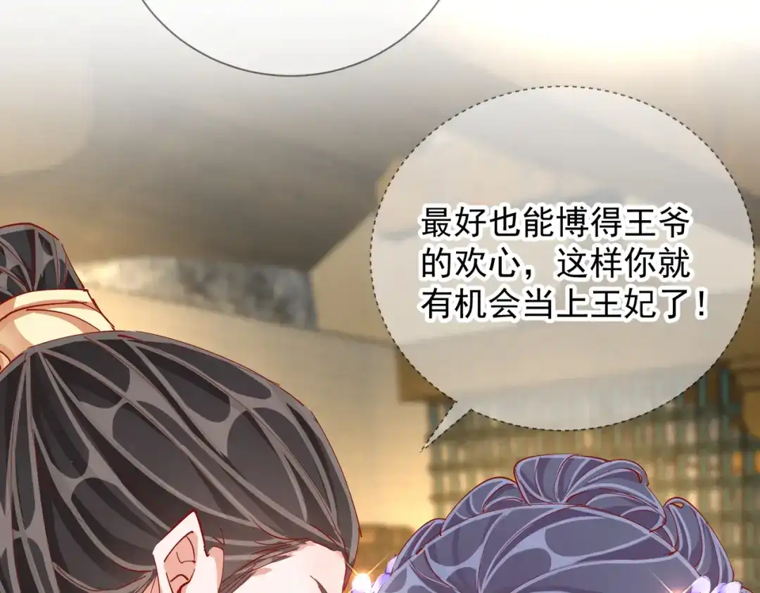 《王妃的成长攻略》2.03 不作为的父亲 第97页