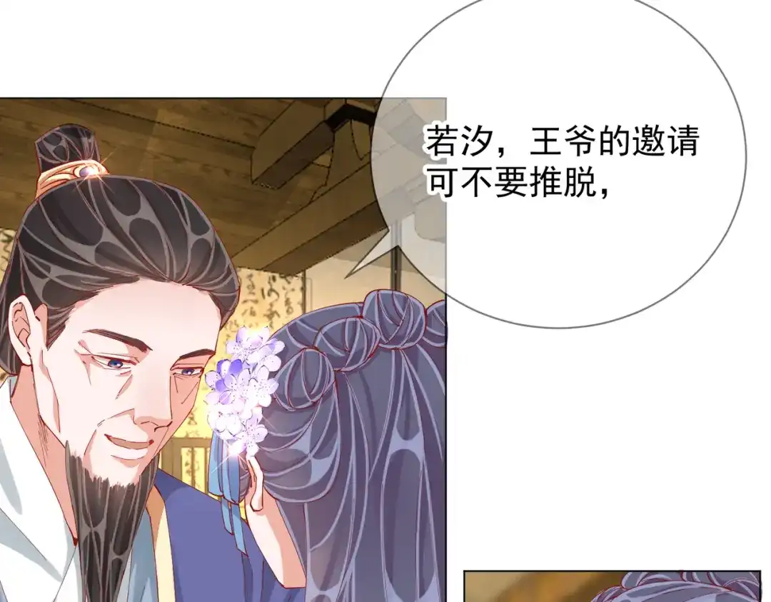 《王妃的成长攻略》2.03 不作为的父亲 第95页