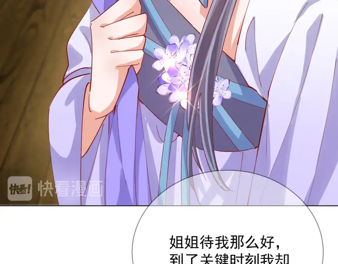 《王妃的成长攻略》2.03 不作为的父亲 第79页