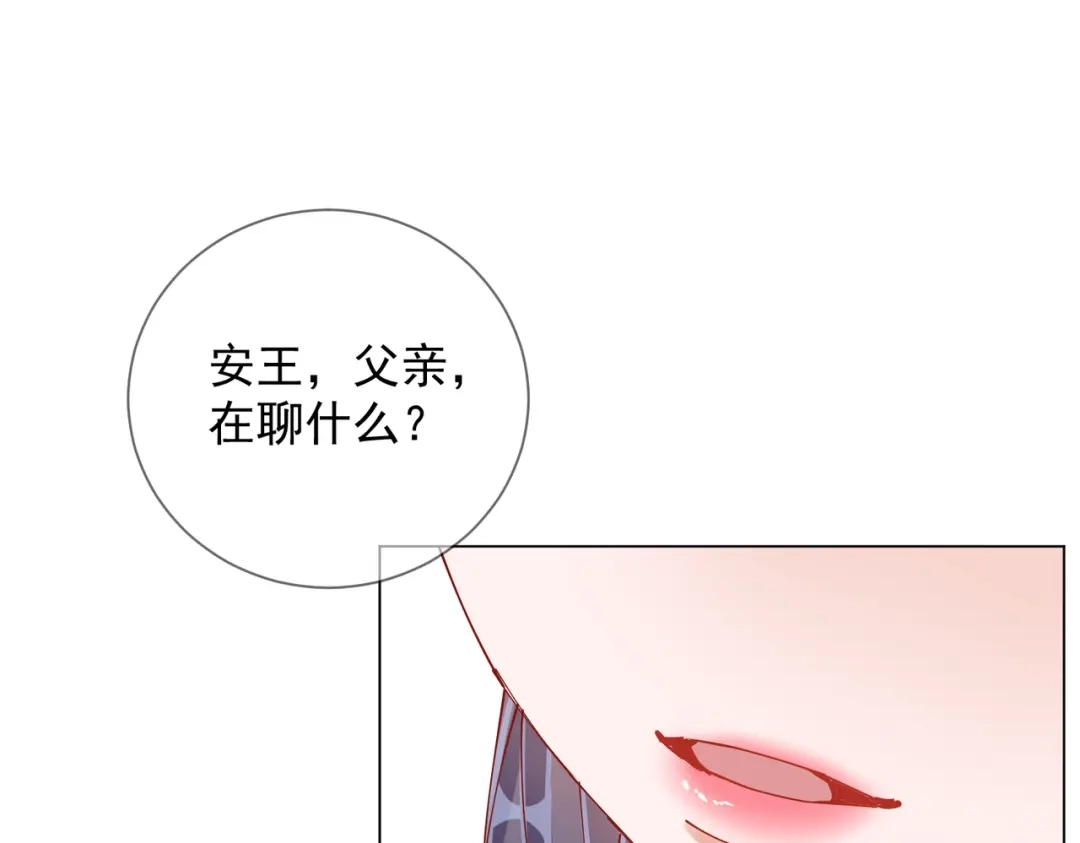 《王妃的成长攻略》2.03 不作为的父亲 第71页