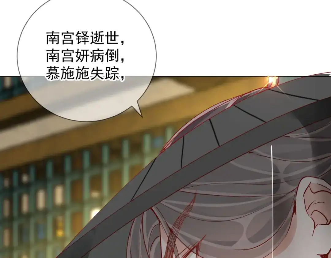 《王妃的成长攻略》2.03 不作为的父亲 第62页