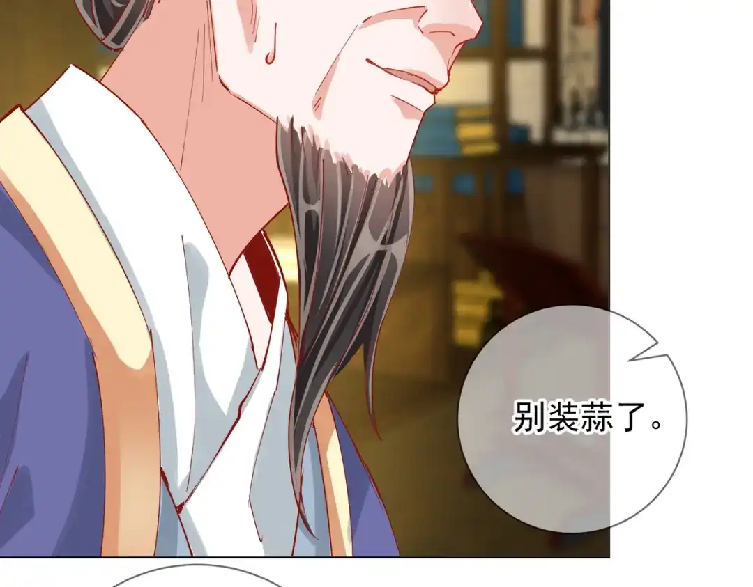 《王妃的成长攻略》2.03 不作为的父亲 第61页