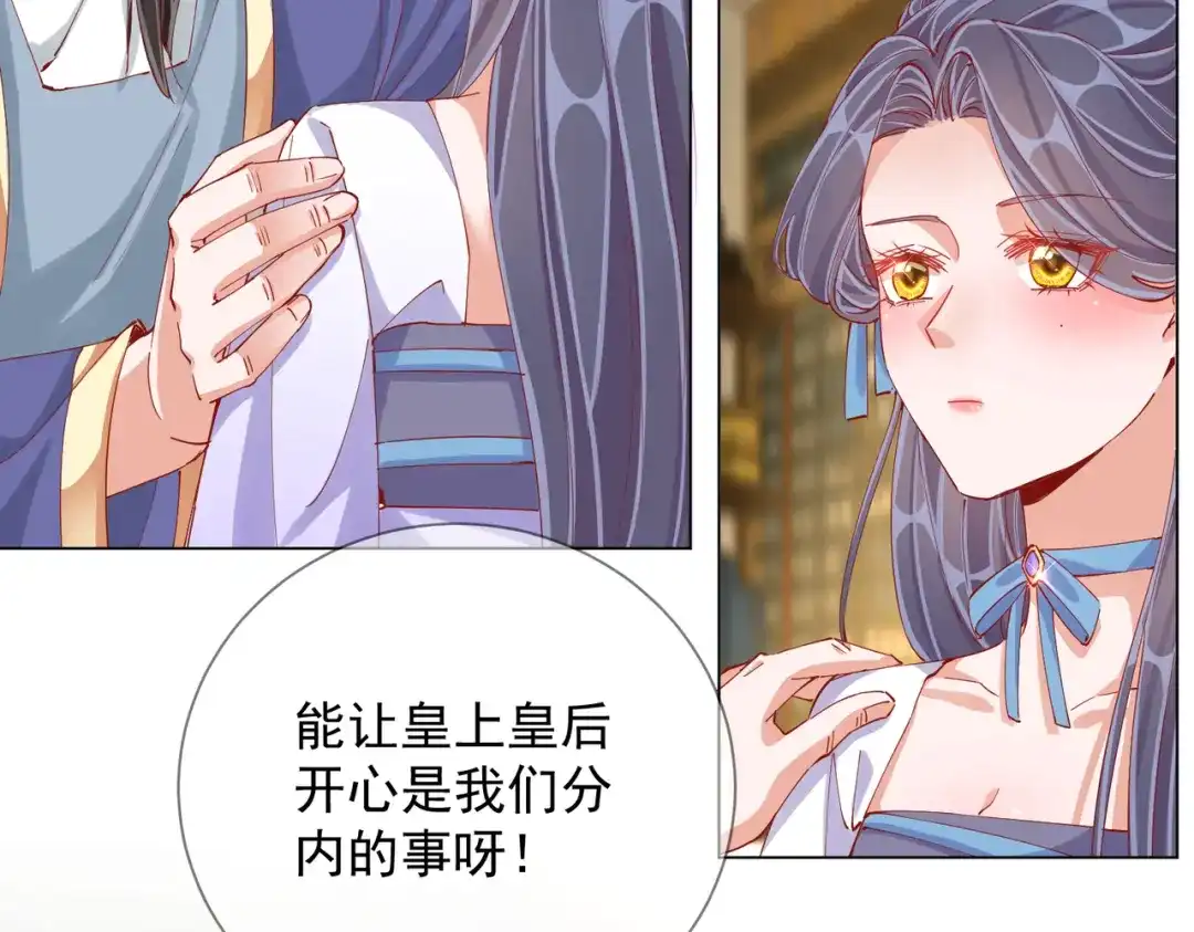 《王妃的成长攻略》2.03 不作为的父亲 第96页