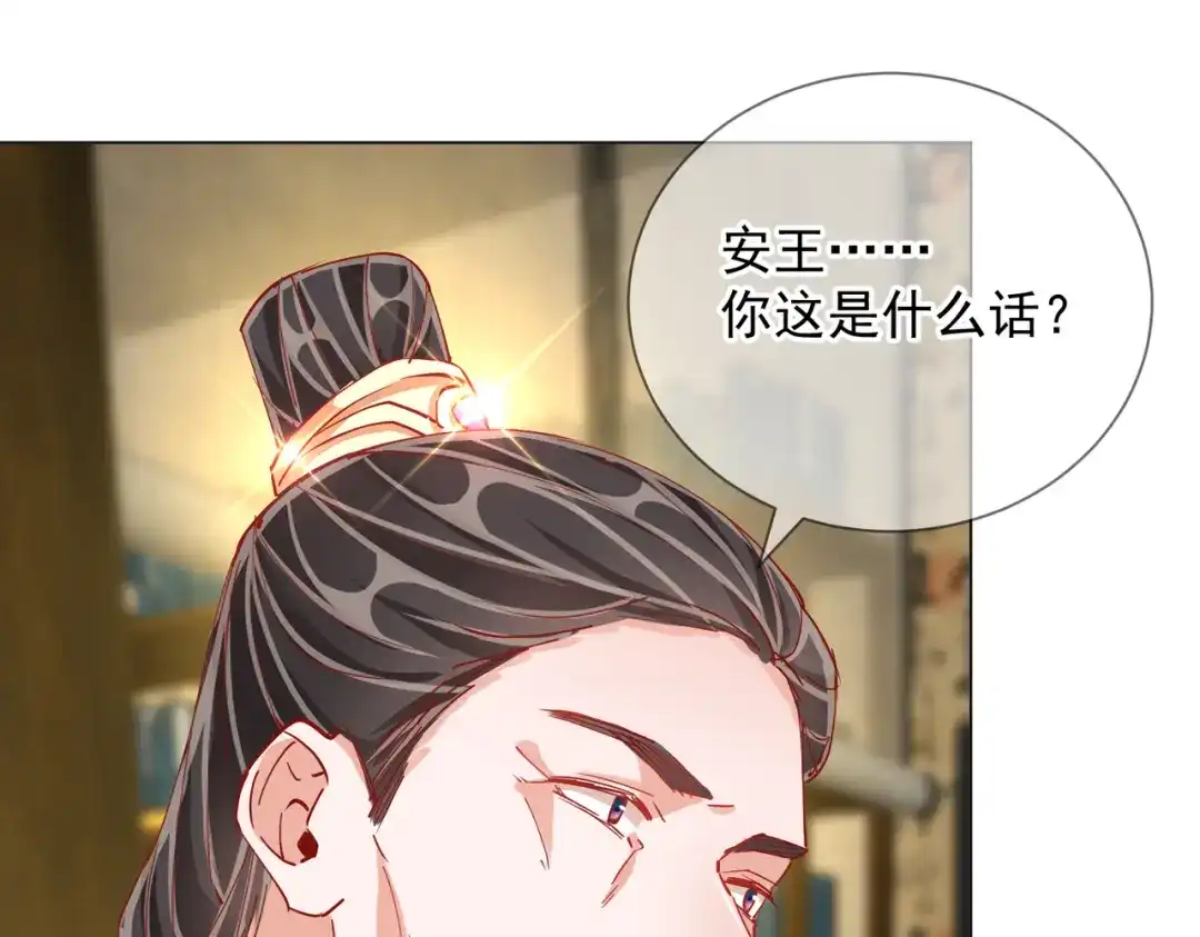 《王妃的成长攻略》2.03 不作为的父亲 第60页