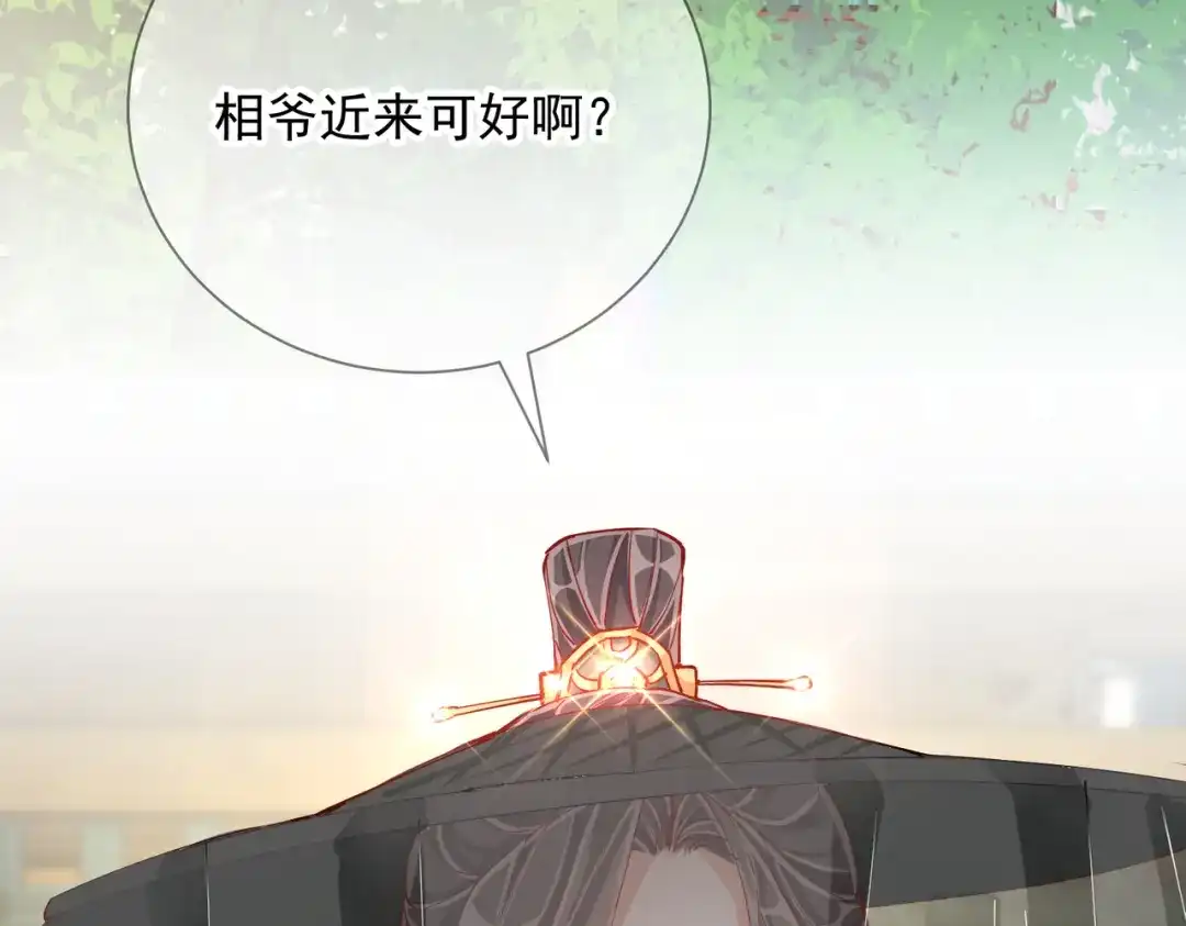 《王妃的成长攻略》2.03 不作为的父亲 第47页