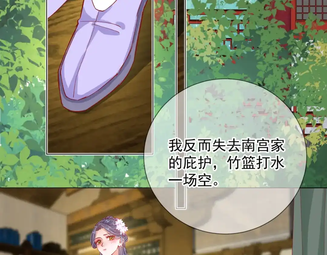 《王妃的成长攻略》2.03 不作为的父亲 第66页
