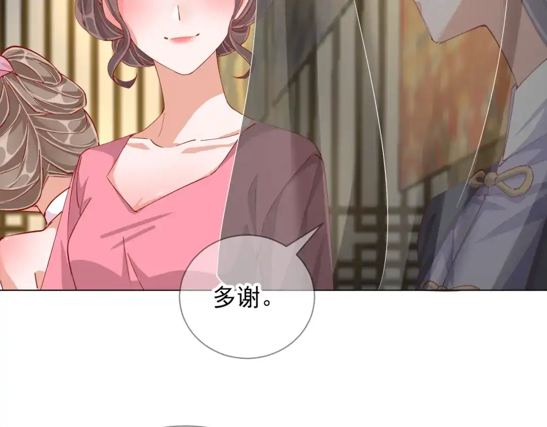 《王妃的成长攻略》2.04 偶遇 第46页