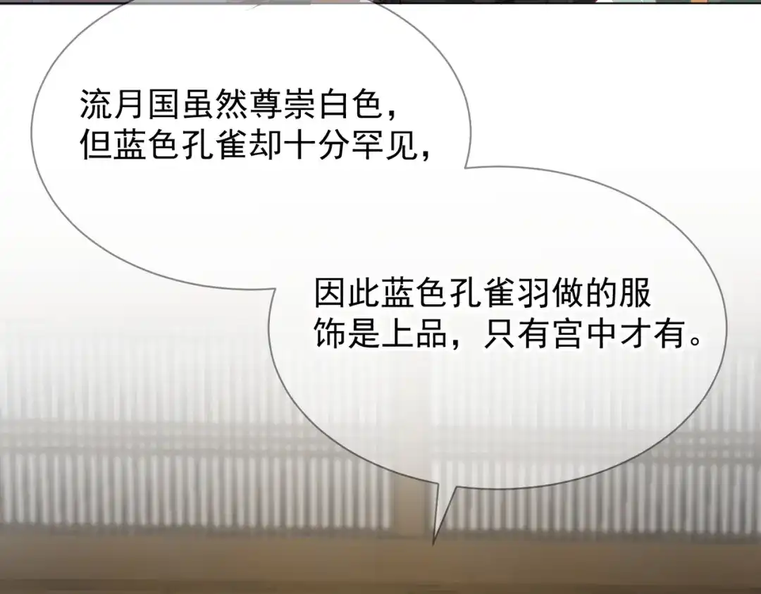 《王妃的成长攻略》2.04 偶遇 第23页